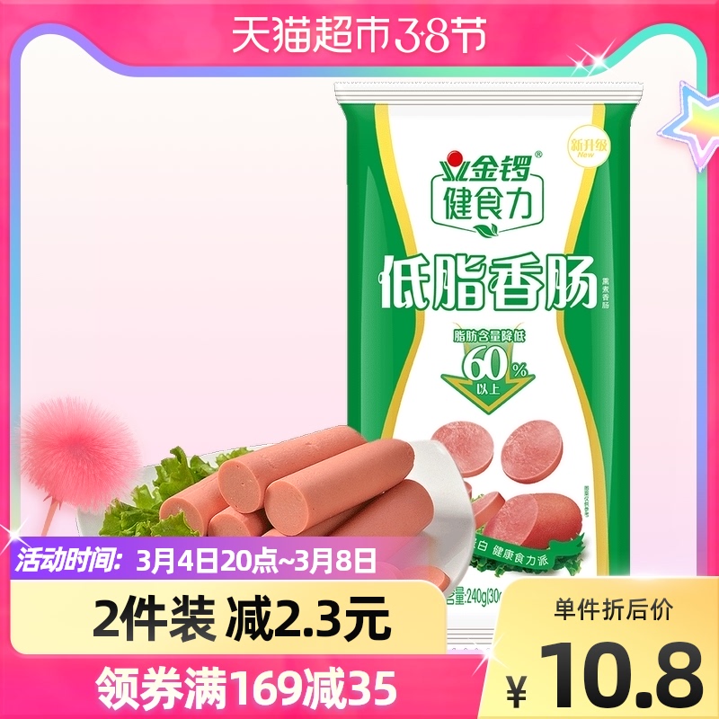Golden Gong Leg Sausage with low-fat sausage 30g * 8 convenient instant food with instant sausage snacks