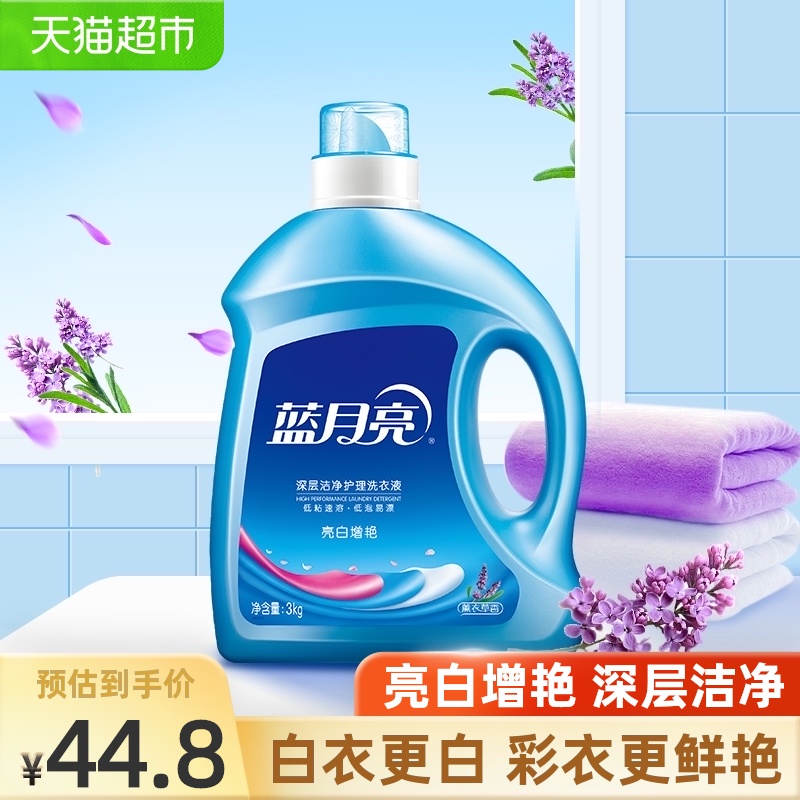 Blue moon laundry detergent lavender fragrance brightening clean decontamination clothes care 3kg household official