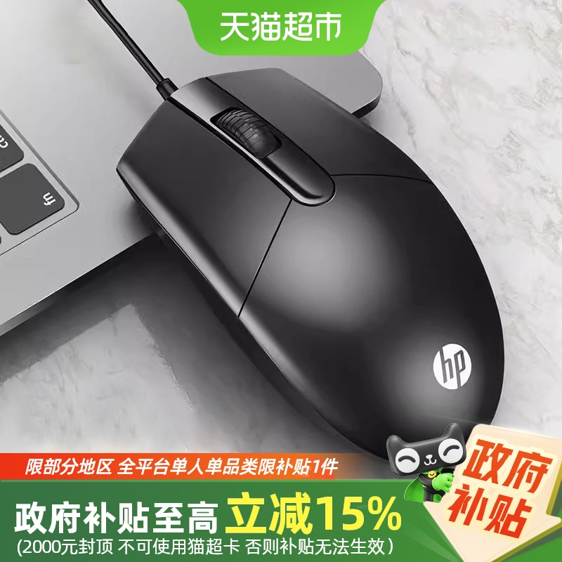 【国庫補助15％】HP HP オフィス マウス 有線 USB 男女兼用 ノートパソコン 家庭用 ゲーム ビジネス