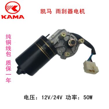 Kaima wiper motor Kaima Junchi Kaima Kaijie Kaima MRT to Kaima micro card pure copper coil