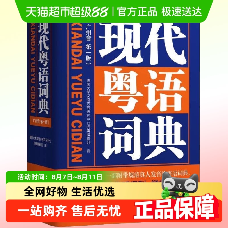現代広東語辞書教科書チュートリアル新版広州方言発音辞書広東語ゼロベース学習書