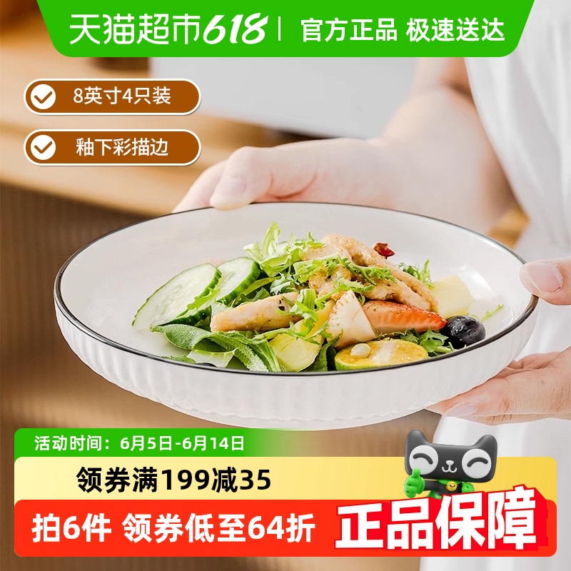 竹木本记陶瓷盘子釉下彩家用餐盘套装菜碟菜盘沙拉盘8英寸盘