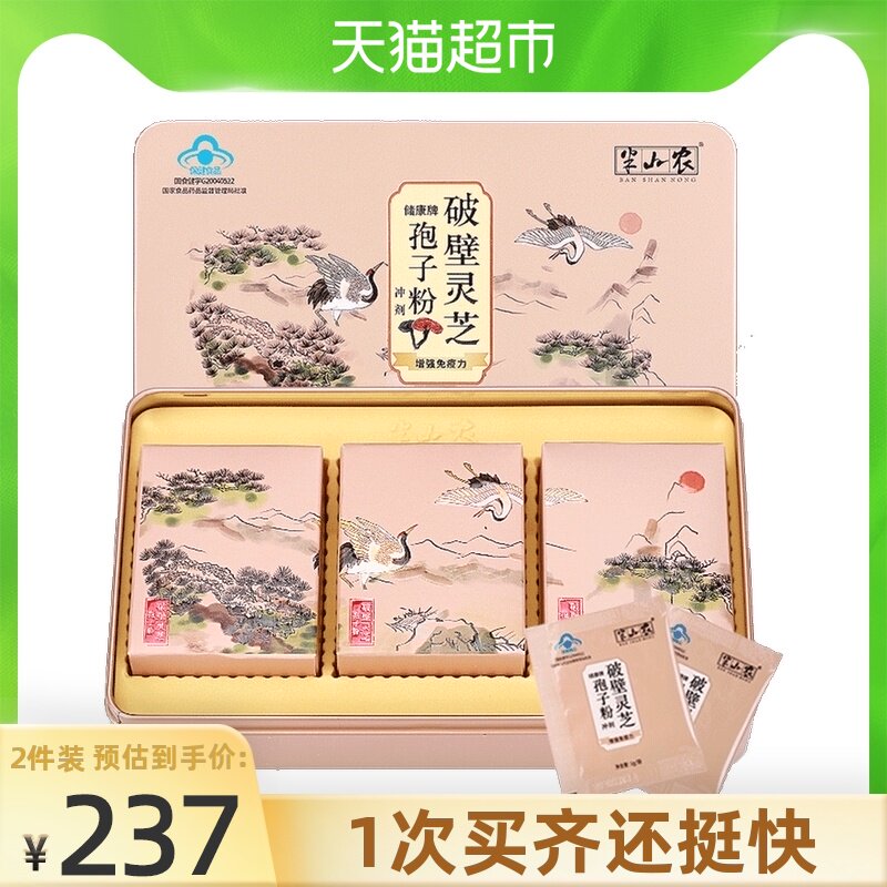 Banshannong Wall-breaking Ganoderma Lucidum Spore Powder 60g*1 box Enhanced immunity Nyingchi Wall-breaking Powder for the elderly gift box