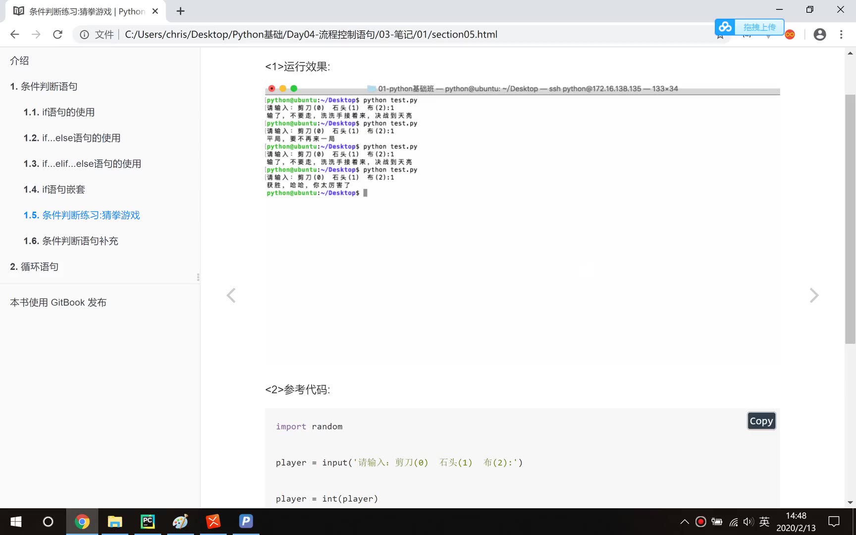1-4.10 if语句注意点