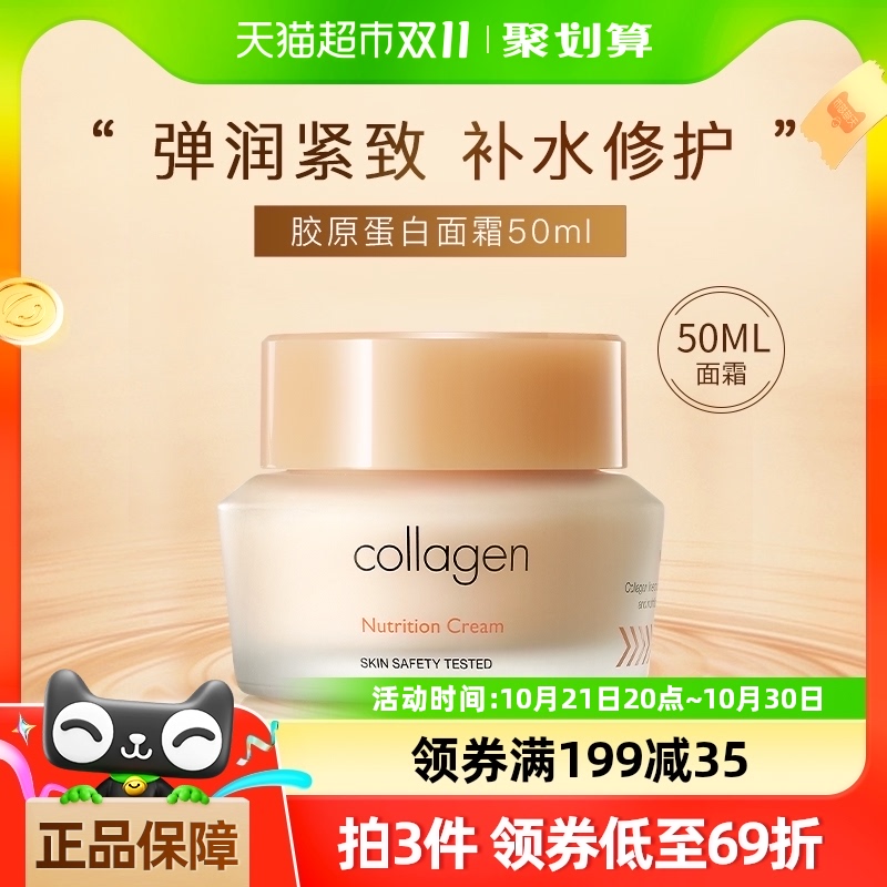 it's skin/Эластичный увлажняющий крем с коллагеном It's skin, 50 мл, укрепляющий, питающий и восстанавливающий кожу студентки Изображение 1