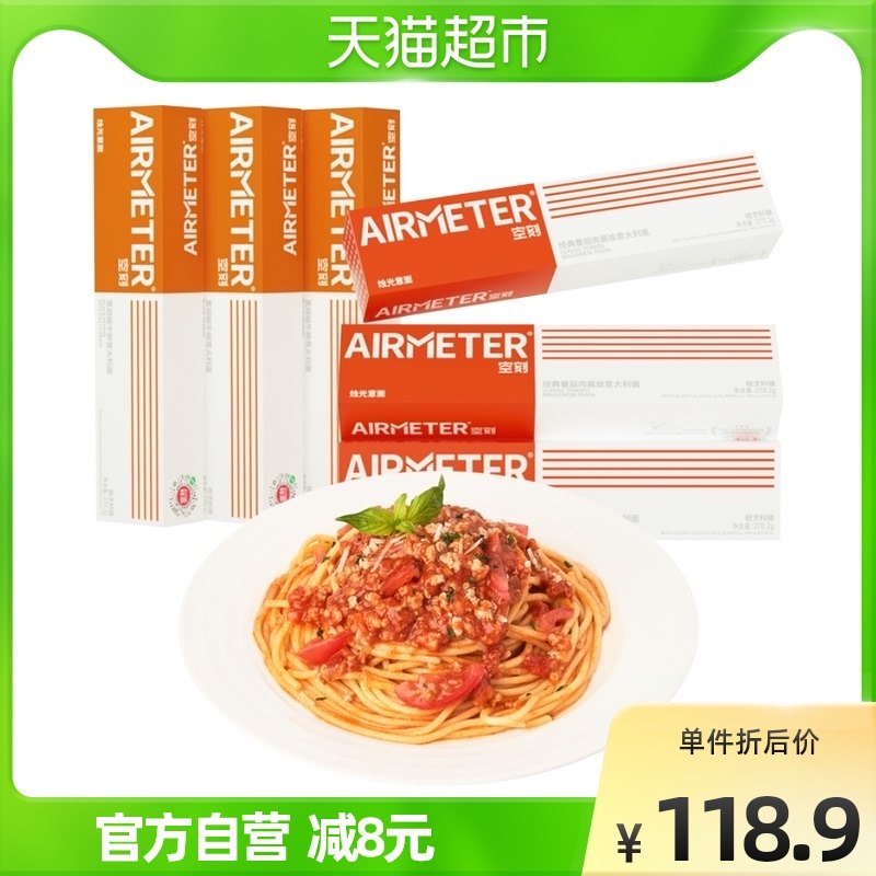 Empty dough tomato 270g*3 + black pepper beef fillet 270g*3 (6 box) pasta pasta