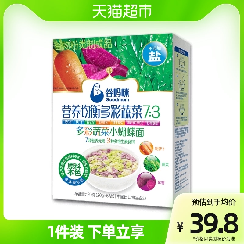 Gu Mommy Baby's face colorful vegetables small butterfly surface 120g*1 box without adding salt baby supplements