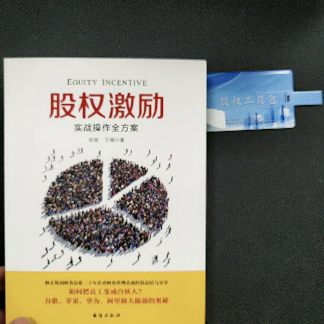 股权激励中的“动态股”是什么？ - 好物爆料- 淘江湖