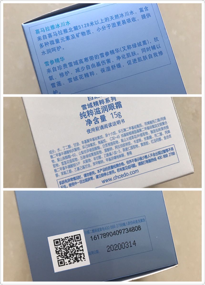 自然堂雪域精粹纯粹眼霜