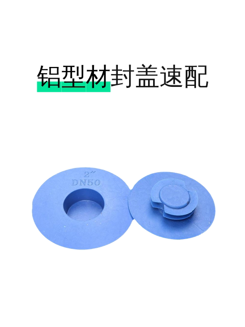 铝型材封盖速配-淘宝逛一逛
