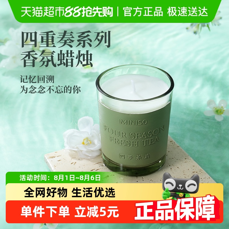 MINISO カルテット フォーシーズンズ ティーグリーン 香り付きキャンドル 自宅 寝室 長持ち ホリデー 誕生日ギフト