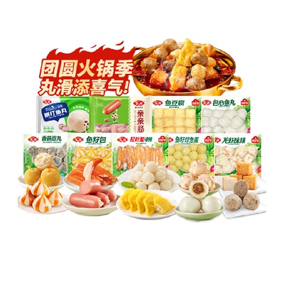 安井鱼籽包锁鲜装火锅丸子