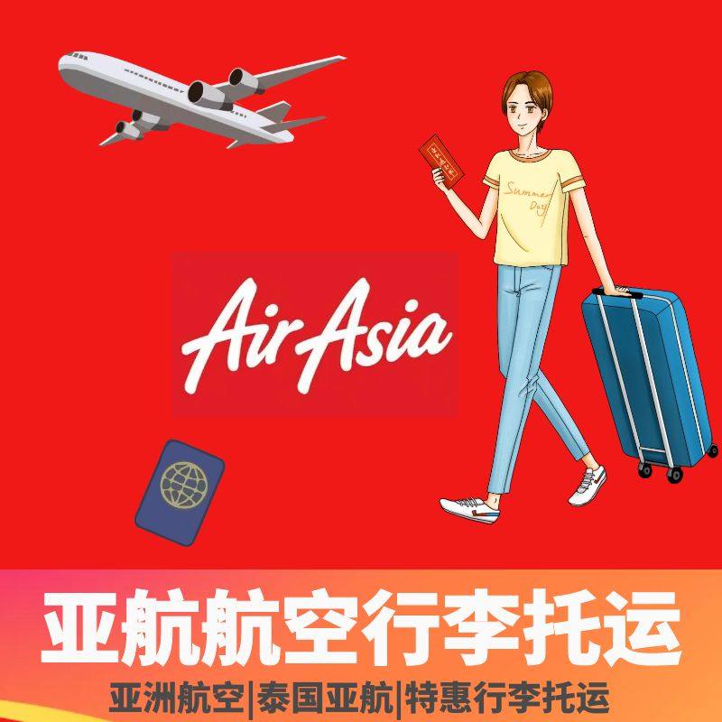 Thai AirAsia baggage consignment to buy Jetstar Air Leaches Air Lion Air Lion Air Lion Air Baker baggage ticket-Taobao