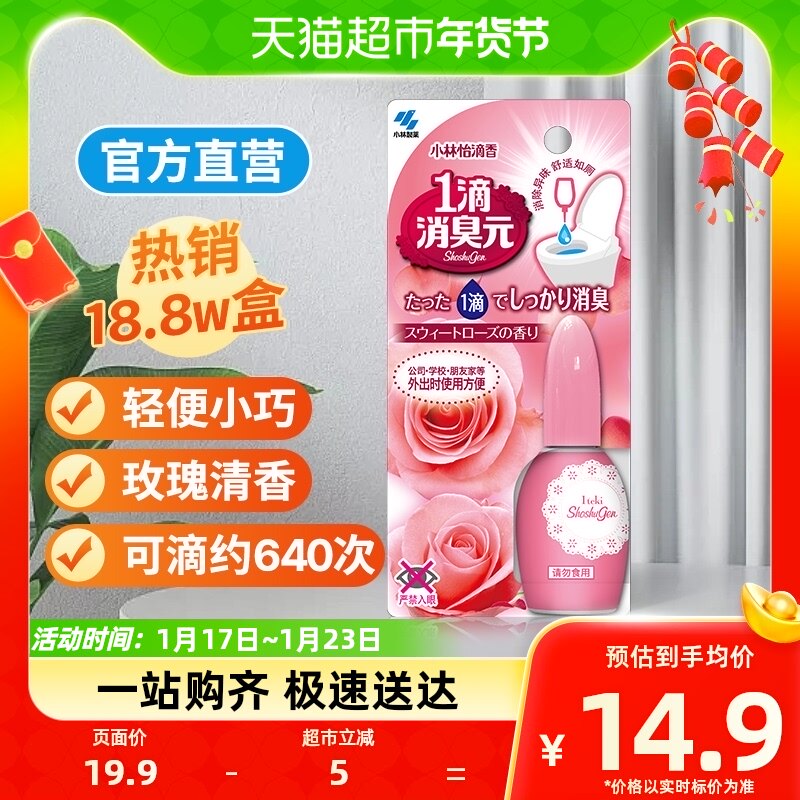 Small Forest Pharmaceuticals Clear New Agent One Drop Smelly rose fragrance 20ml Toilet Toilet Toilet toilet apart from Peculiar Smell-Taobao