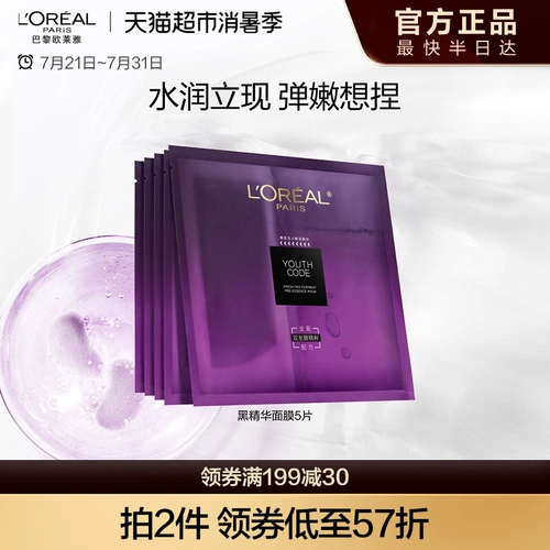 Эссенция, увлажняющая маска для лица, антивозрастная питательная база под макияж