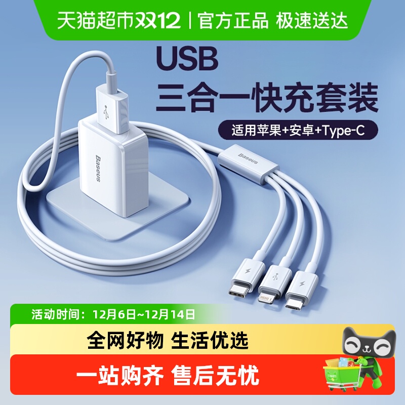 Baseus three-in-one one-to-three car fast charging charger