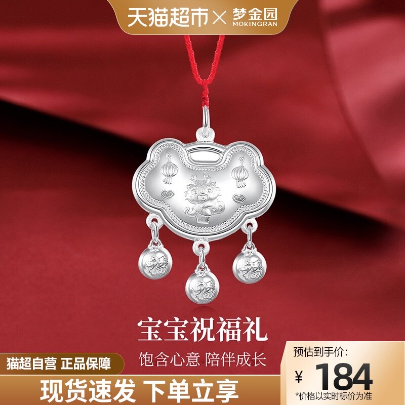 Dream Gold Garden Little Forong Long Life Lock Pendant Pure Silver Bell Lock Bag Foot Silver Zodiac Dragon Hanging Pendant Full Moon Gift Matching Rope-Taobao