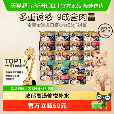 希宝进口全价猫零食猫罐头