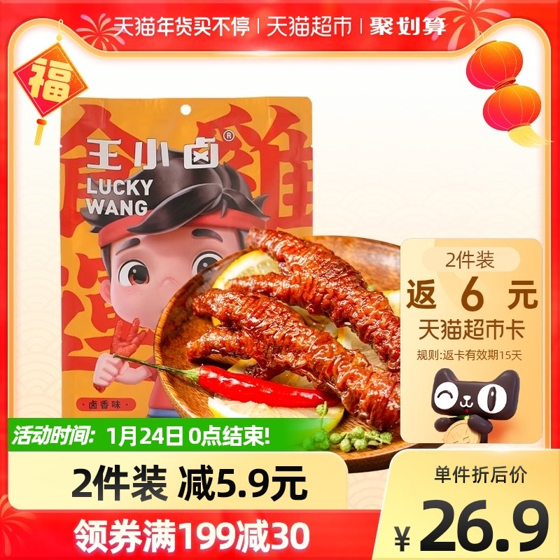 Wang Xiao Halogen Flavor Tiger Skin Chicken Feet Chicken Claw Chicken Claw 200g Net Red Snack Recommended Explosive Casual Snack New Year Goods