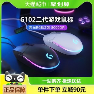 【一部都市翌日配達】ロジクール G102 有線ゲーミングマウス 第二世代 有線ゲーミングマウス