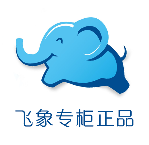 飞象专柜正品