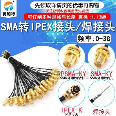 Đường kết nối ipex sang sma Đường kiểm tra mô-đun không dây WIFI/GSM/3G/4G Đường truyền sma sang ipex Đầu nối SMA