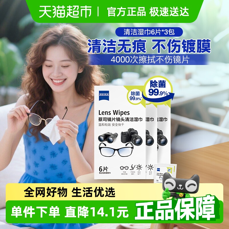 ドイツ製 ZEISS ツァイス レンズクリーニングペーパー メガネ パソコン画面 6枚入り×3枚 レンズ洗浄・殺菌