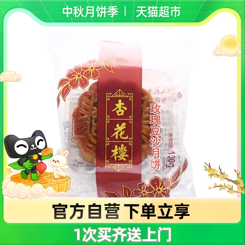 Xinghualou Mooncake Rose Bean Paste Mooncake 100g Cantonese-style Mid-Autumn Mooncake in bulk