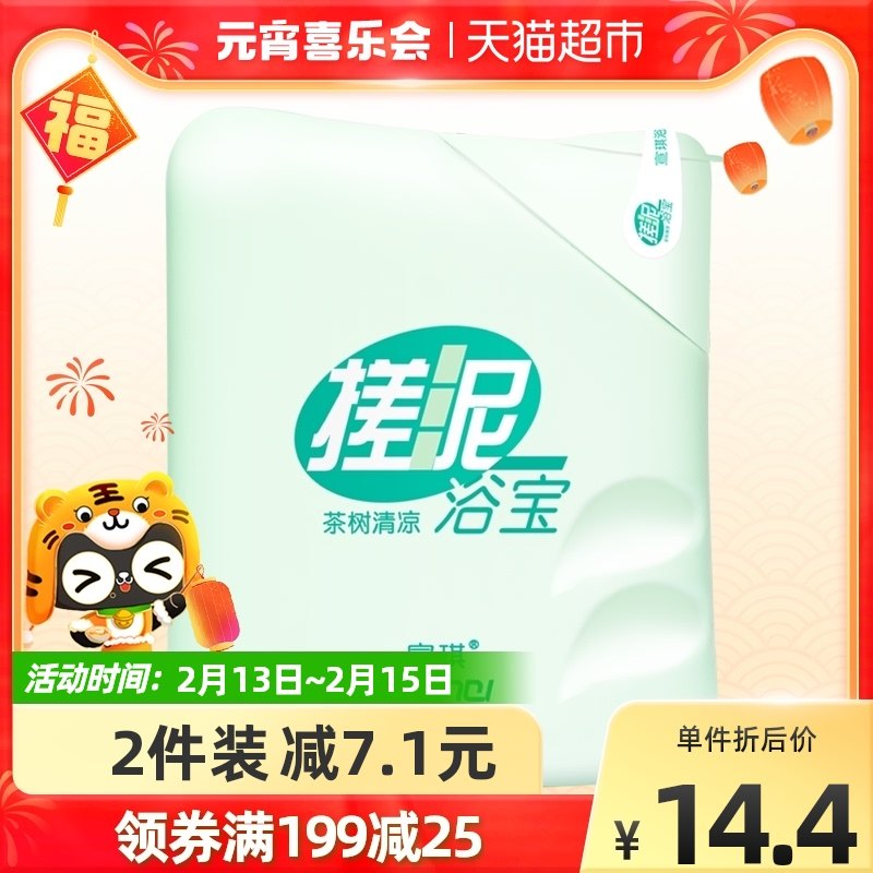 Xuanqi Tea Tree Cool Rubbing Mud Bath Treasure Body Wash Milk Men and Women 200ml Refreshing Oil Control Exfoliation Dead Skin All Over Body