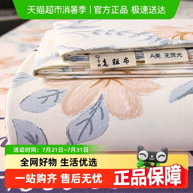 MUJI Thickened Old Coarse Cotton Linen Bed Sheet