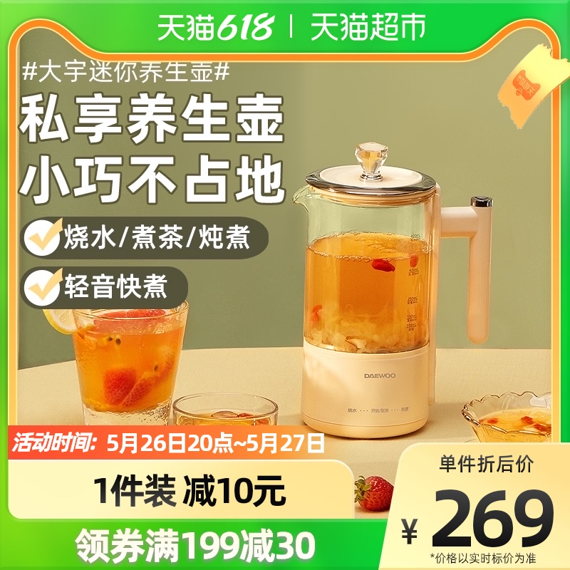 Daewoo Wellness Pot Office Mini Small Household Multifunction One with Boiling Water Flowers Teapot