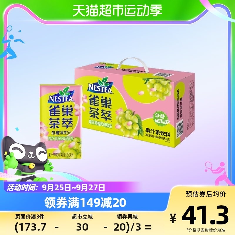 (Bee Surprise Society) Nestlé tea Cherry Blossom Green tea Green Tea Juice Tea Drink 250ml * 24 Bag-Taobao