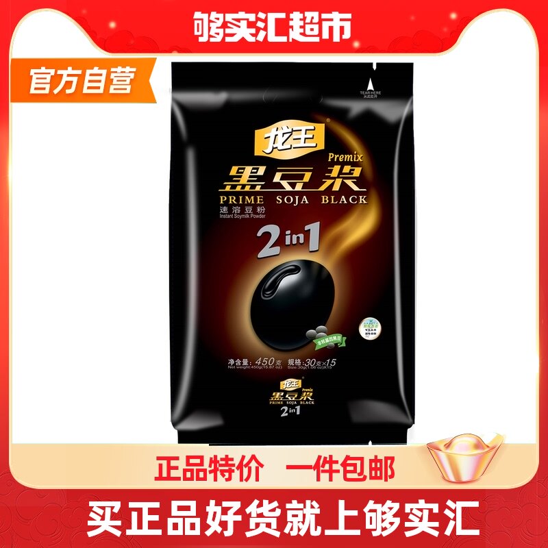 Dragon King Original Taste Black Soy Milk 450g Instant Soy Milk Powder Bean Powder Breakfast Soy Milk Powder Small Strip Portable