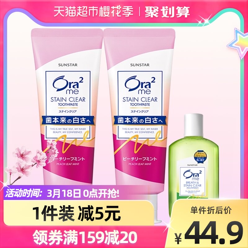 Ora2 皓乐齿 果味亮白净色牙膏 140g*2支 聚划算双重优惠折后￥34.9包邮 赠漱口水100mL