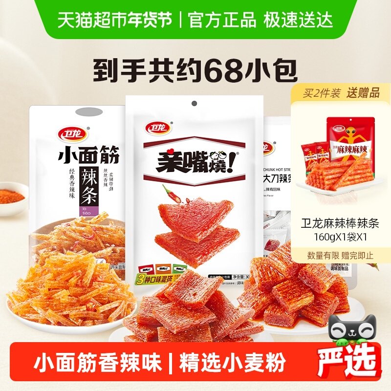 卫龙 辣条零食组合小吃豆干782g  21.9元包邮，卷后
