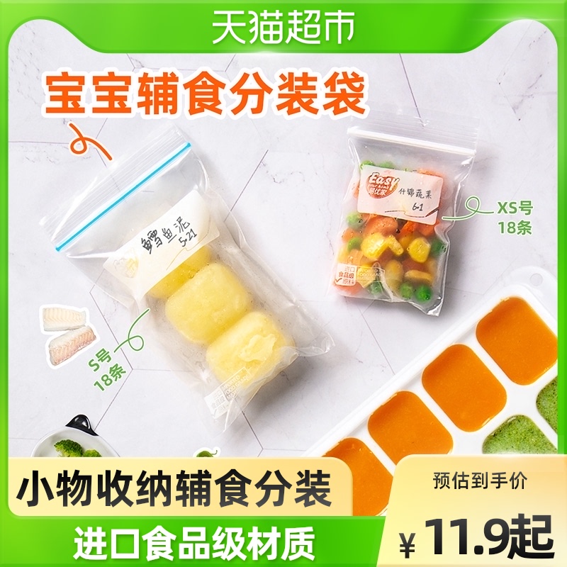 Yiyoujia sealed bag fresh-keeping bag baby food supplement bag special small vitamin tea sea cucumber sub-packaging bag