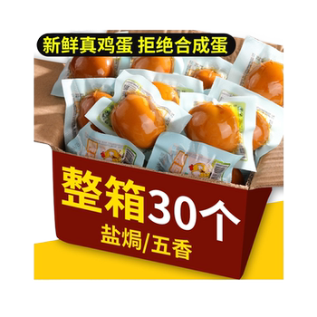 Ready-to-eat salt-baked eggs and braised eggs