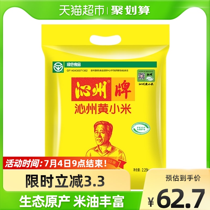 Qinzhou yellow millet 2 25kg millet corn rice 5 grain mixed grain rice rice Shanxi miscellaneous grain new small yellow rice 2 25kg * 1