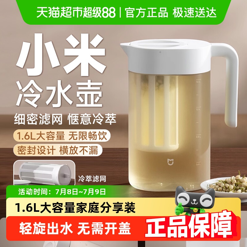 Xiaomi Mijia 冷水ケトル 耐高温 家庭用冷水ケトル 大容量 コールドブリューポット コーヒーポット コールドブリューティーポット