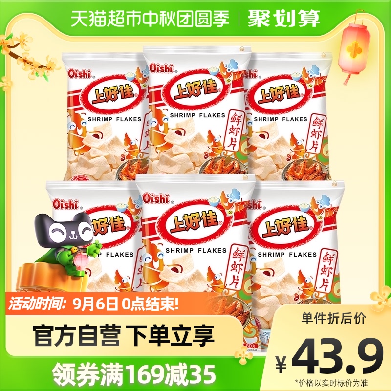 Oishi Shanghaojia Fresh Shrimp Chips Potato Chips 80g*6 Packs Office Leisure Children's Snacks Net Red Snacks Puffing