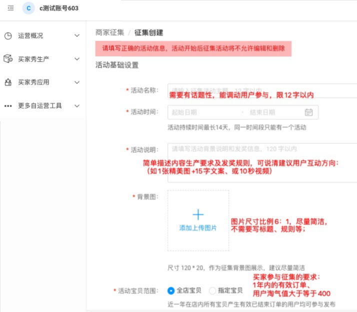 淘宝逛逛商家与达人、买家该如何进行合作?