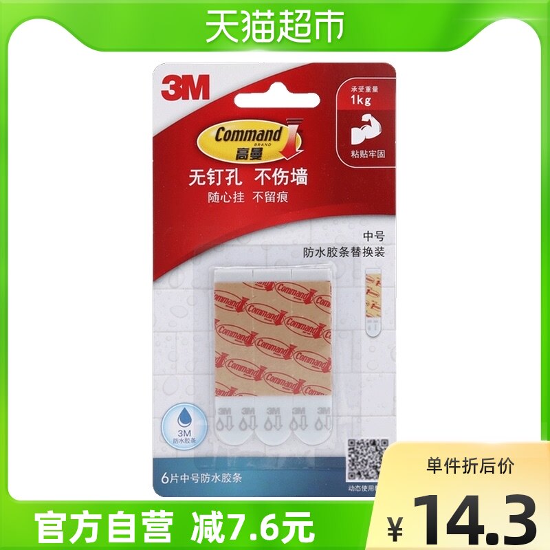 3M Gorman hook indentation waterproof adhesive slip replacement hook stick firmly under the indentation bond medium