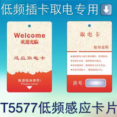 Olip hotel low frequency induction card take power switch card Hotel T5577 special chip take electromagnetic card