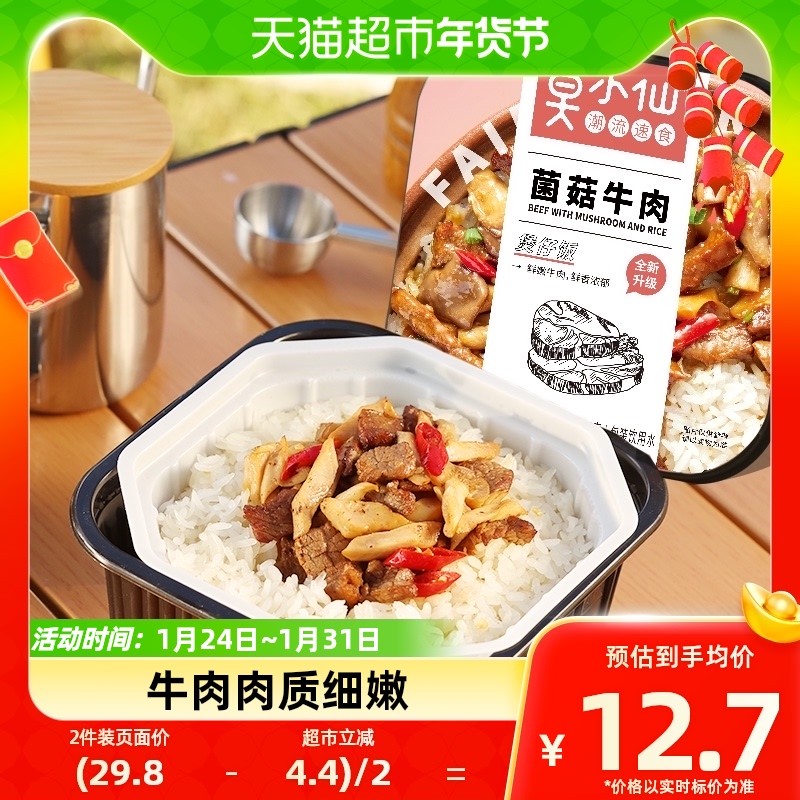 Mo Xianteria Mushrooms Beef Saucepan Rice 265g Boxes Self Hot Rice Large Weight Ready-to-eat Lazy People Convenience Speed Food-Taobao