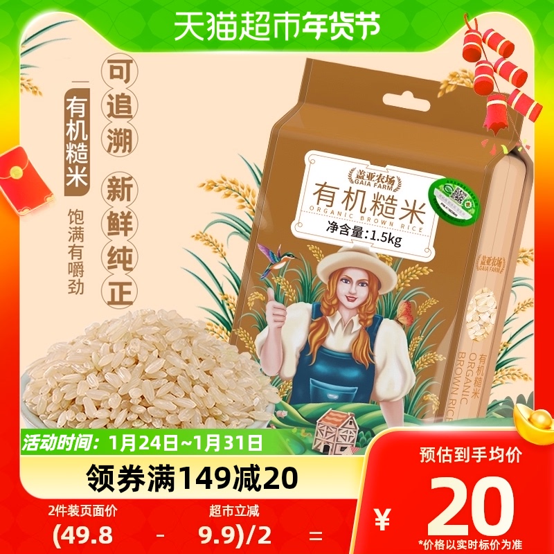 Gaya Farm Organic Brown Rice 1 5kg V. Cereals Rice East North Coarse Grain Brown Rice Porridge Meal Fitness Satiety Mi-Taobao