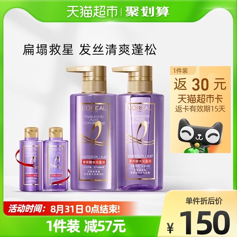 L’Oreal 巴黎欧莱雅 紫安瓶玻尿酸水光洗发水 440mL*2瓶 聚划算多重优惠折后￥125包邮 赠100mL*2 返30元猫超卡  88VIP会员还可95折