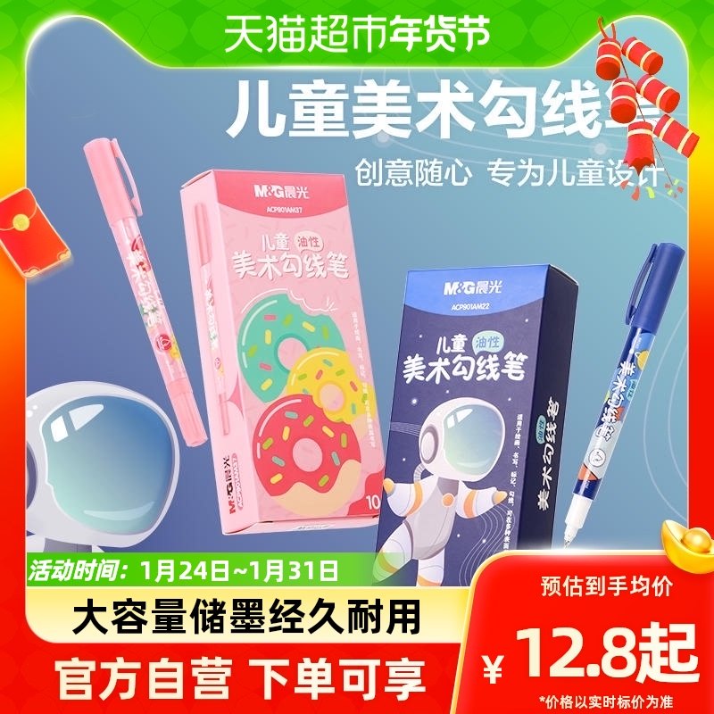 Morning light Children's double-headed note pen fine art hooking pen special black oily small head fine head Mark pen painting-Taobao