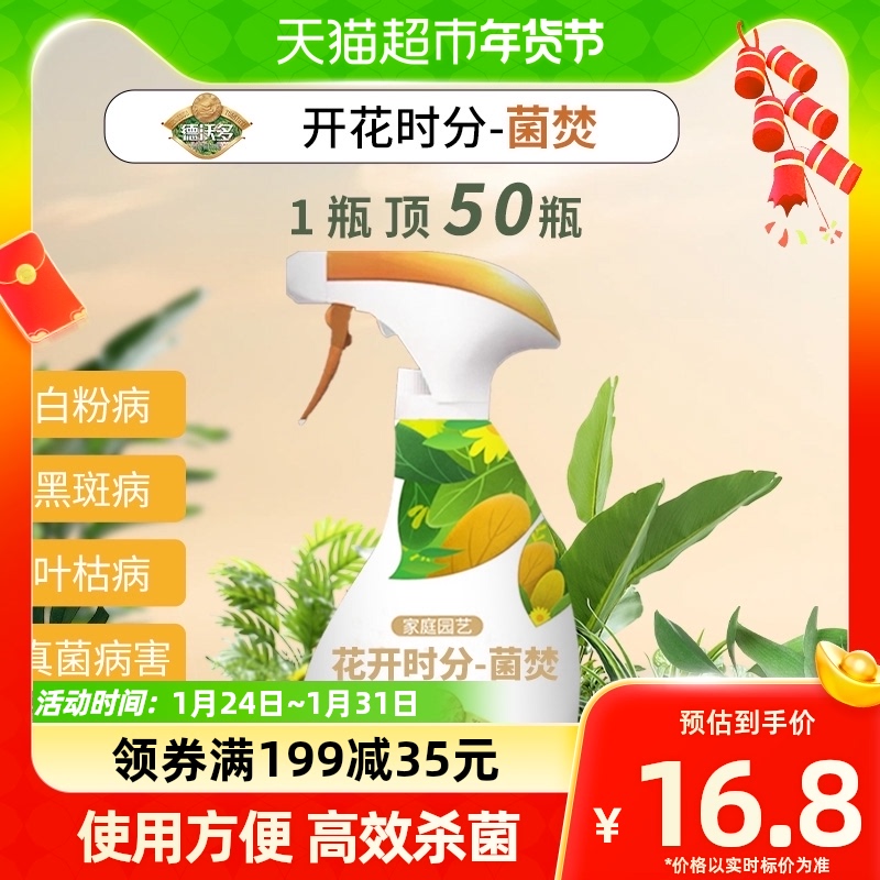 (one) Devodo-free Dilution Fungicide White Powder powdery mildew polymycorrhizal floral plant universal-Taobao
