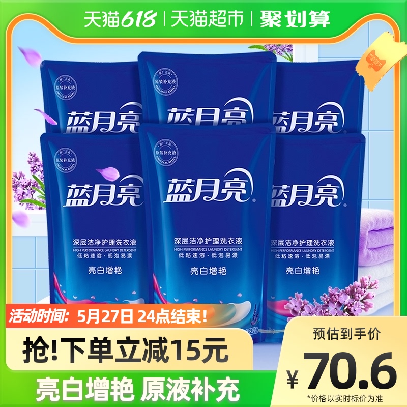 Blue Moon Laundry Detergent Lavender Bright White Brightening Bag Supplement 1kg *6 Bags Whole Box Left Fragrant Stain