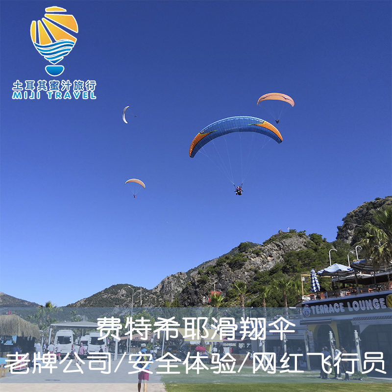 【ハニー・トゥルキエ】トゥルキエ・パラグライダー フェティエ・パラグライダー・セーフティ・カンパニーの優秀なパイロットたち